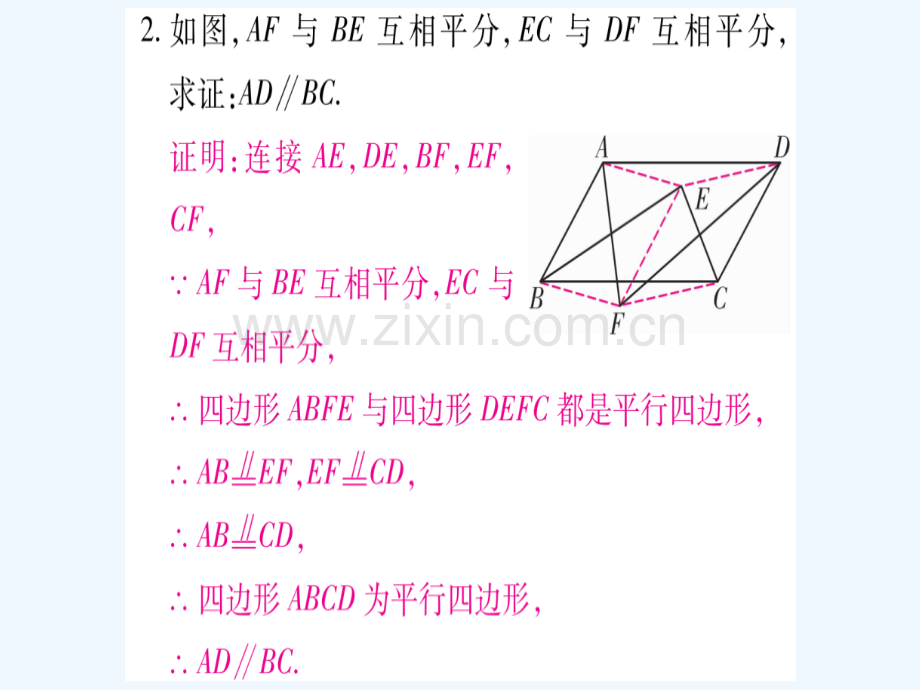 2018春八年级数学下册-小专题6-平行四边形的判定与性质的综合应用习题-(新版)北师大版.ppt_第3页