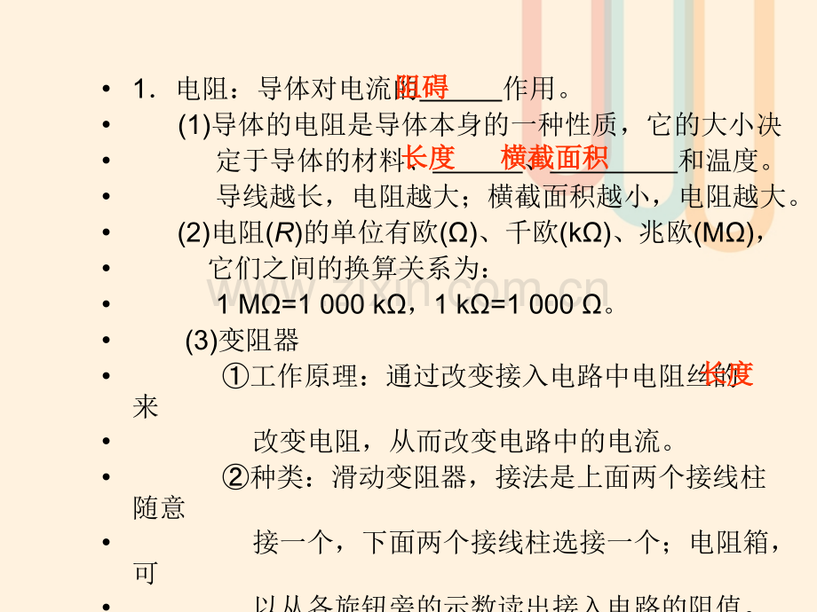 福建省2017年中考物理总复习-第13章-探究电路-(新版)沪科版.ppt_第2页