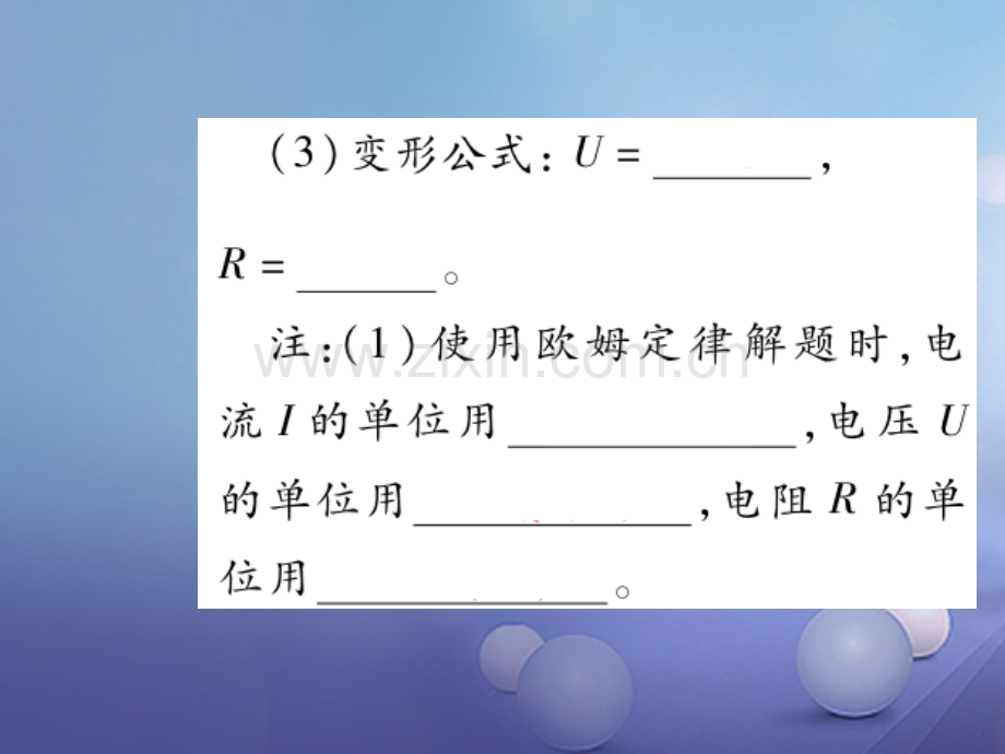 2017年秋九年级物理全册-17.2-欧姆定律优质新人教版.ppt_第3页