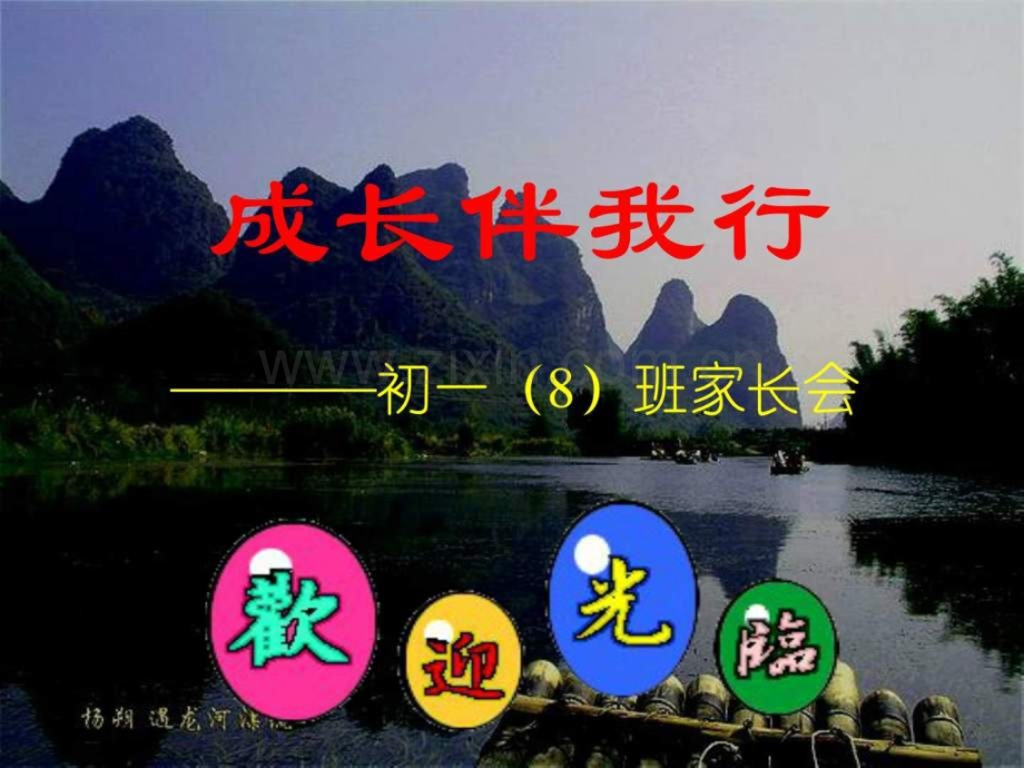 初一家长会2011.ppt_第1页