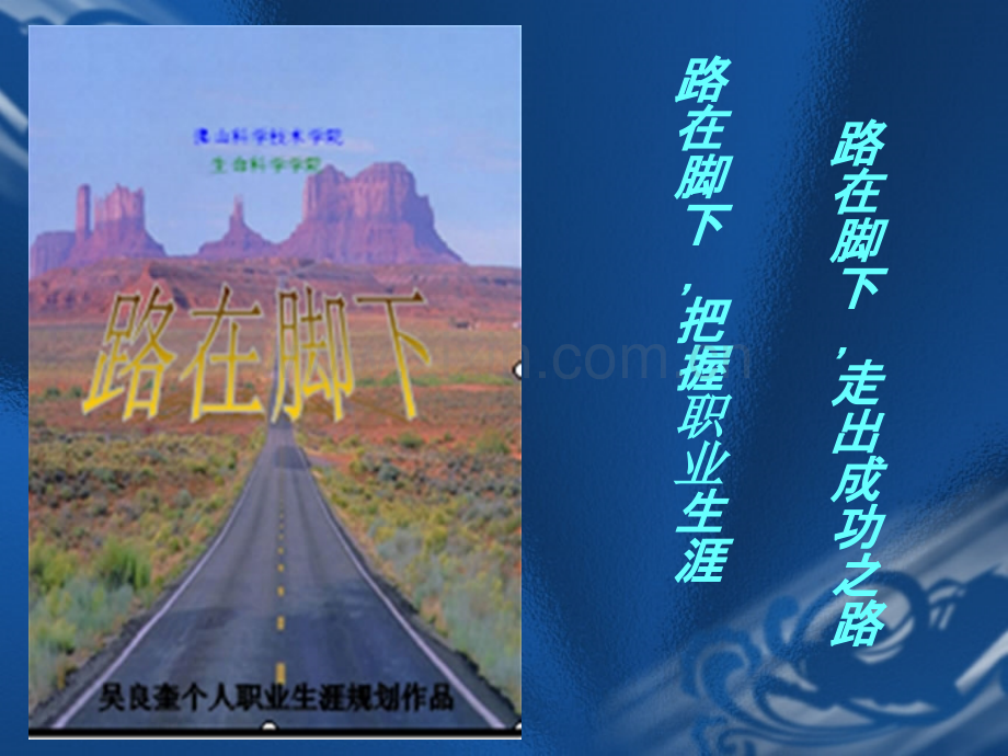 个人职业规划——路在脚下(新).ppt_第3页