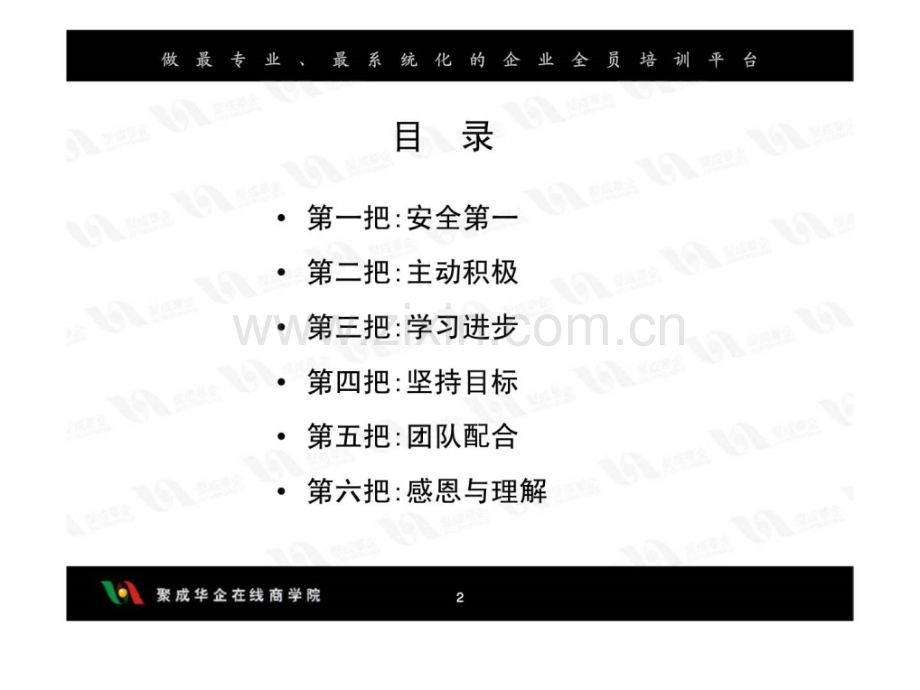 一流员工六把金钥匙4.ppt_第2页