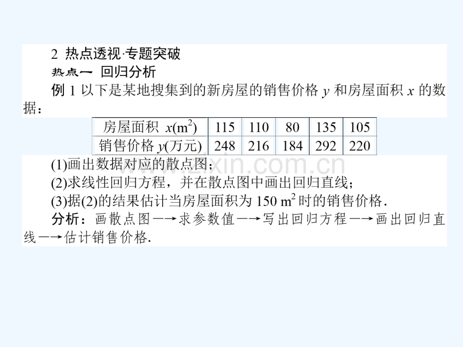 2017-2018学年高中数学-第一章-统计案例章末-新人教A版选修1-2.ppt_第3页