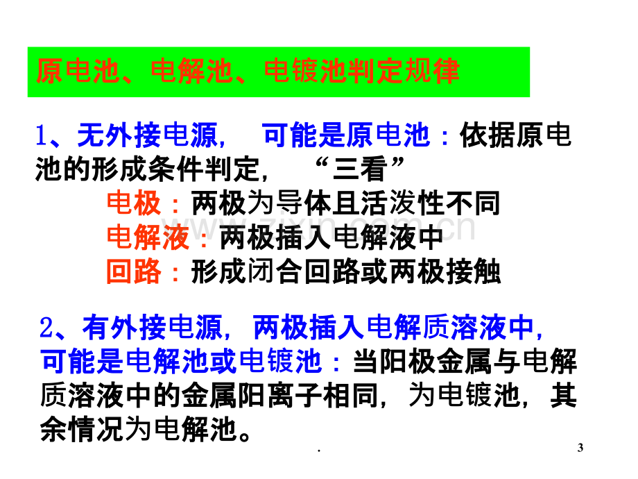 原电池和电解池计算解析.ppt_第3页