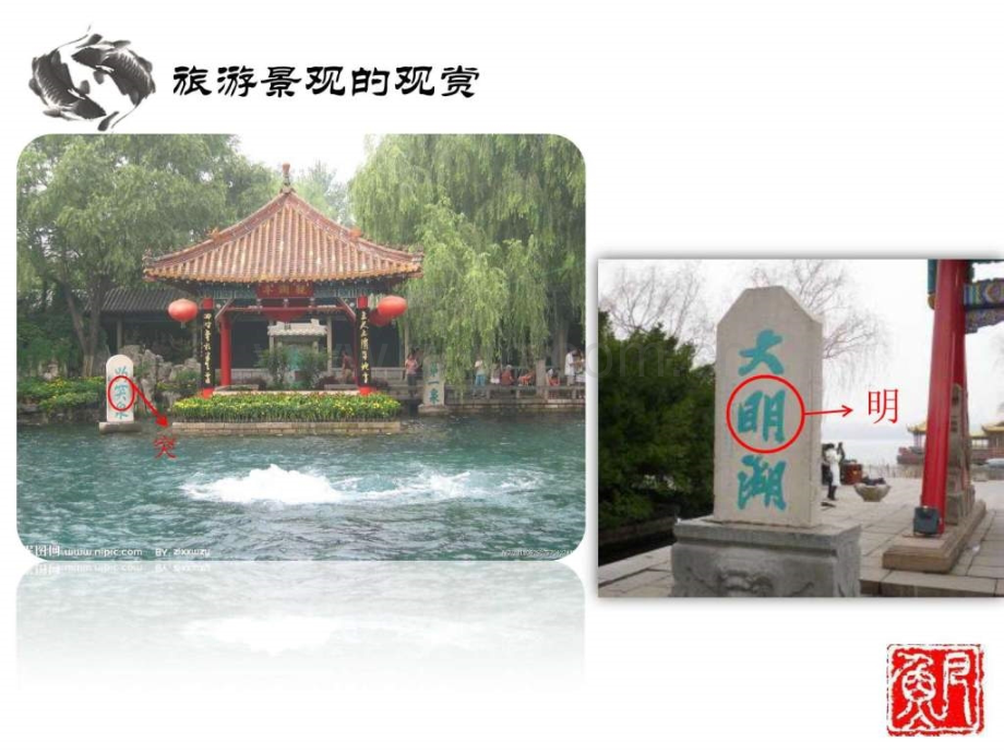 中图版-选修3-旅游地理-第二章第一节-旅游景观观赏.ppt_第3页