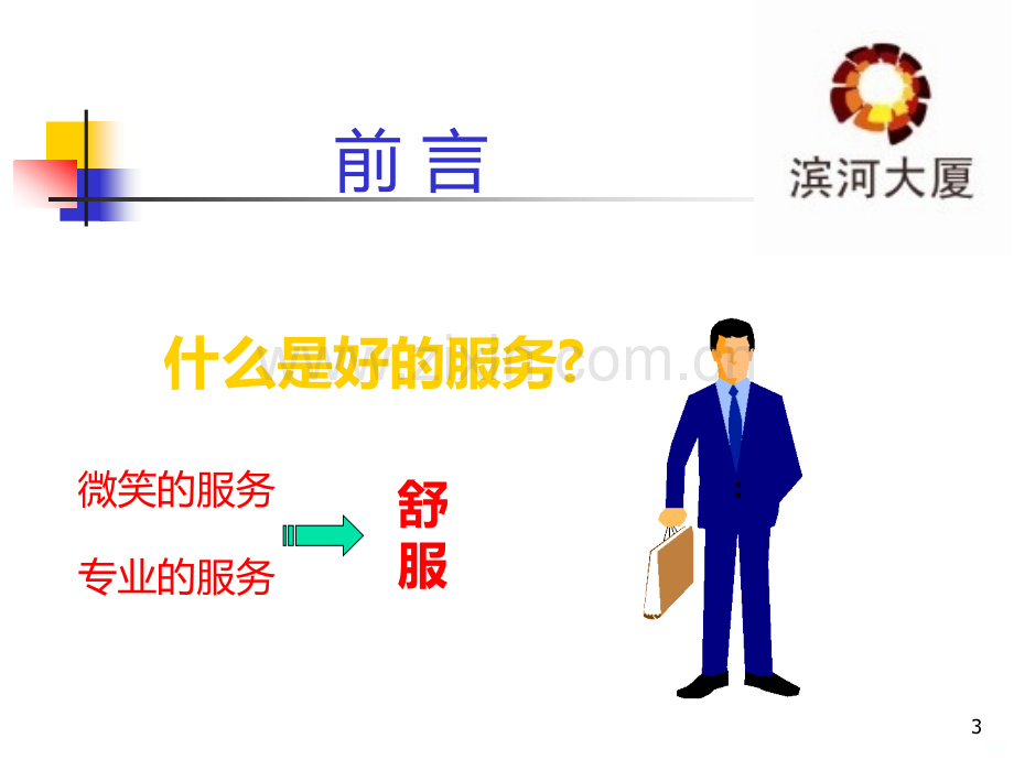 如何提升导购服务.ppt_第3页