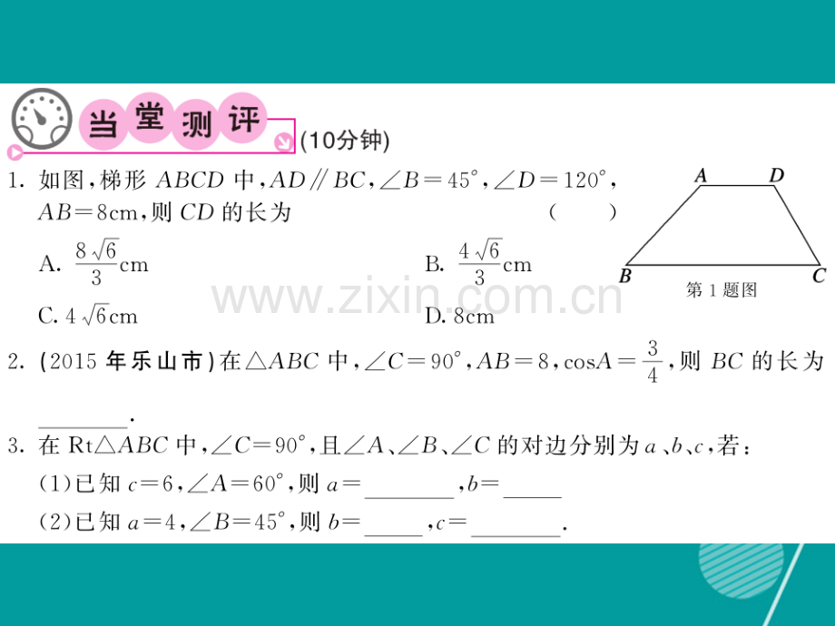 2016年秋九年级数学上册-24.4.1-解直角三角形华东师大版.ppt_第3页