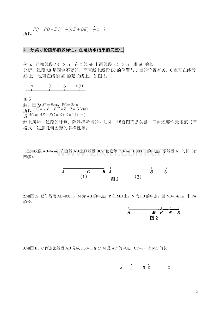 线段与角的计算及解题方法归纳.pdf_第3页