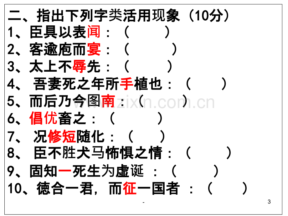 必修五文言文知识.ppt_第3页