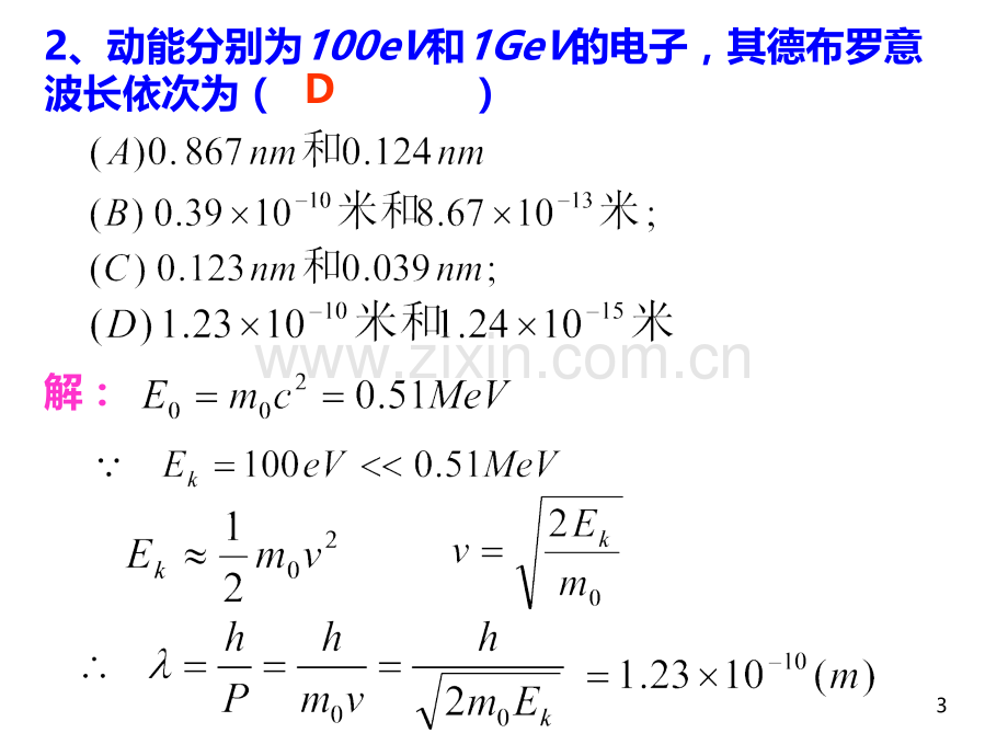 大学物理规范作业(本一)28解答.ppt_第3页