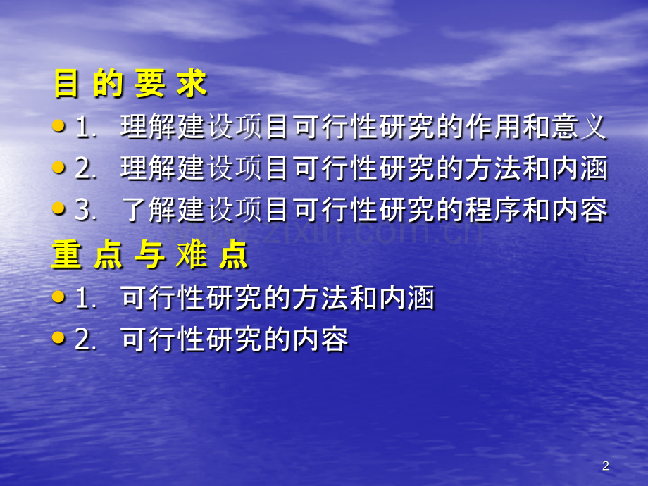 建设项目可行性研究-.ppt_第2页