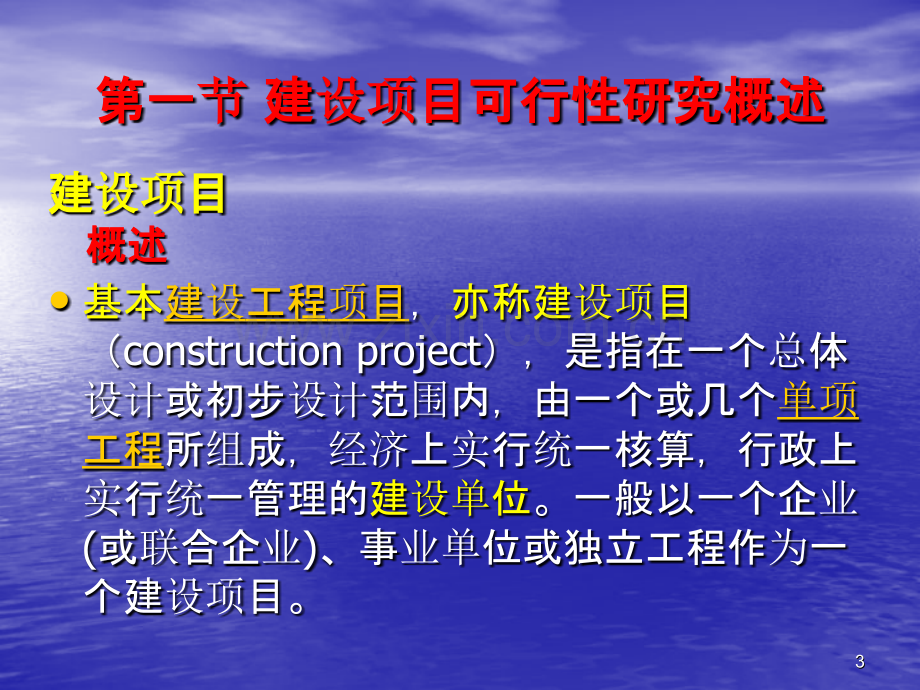 建设项目可行性研究-.ppt_第3页