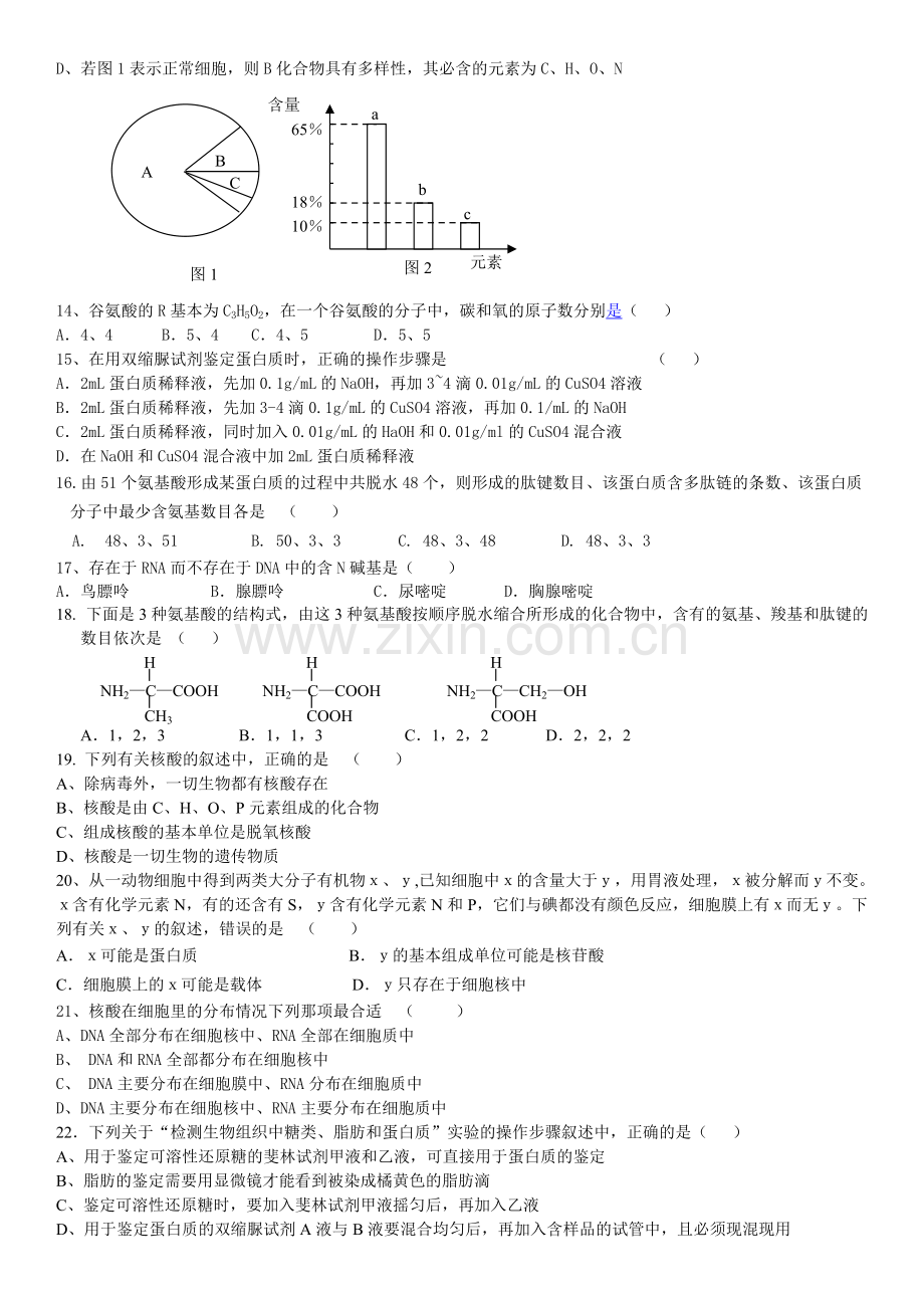 高一生物必修1第二章测试题及答案.pdf_第2页