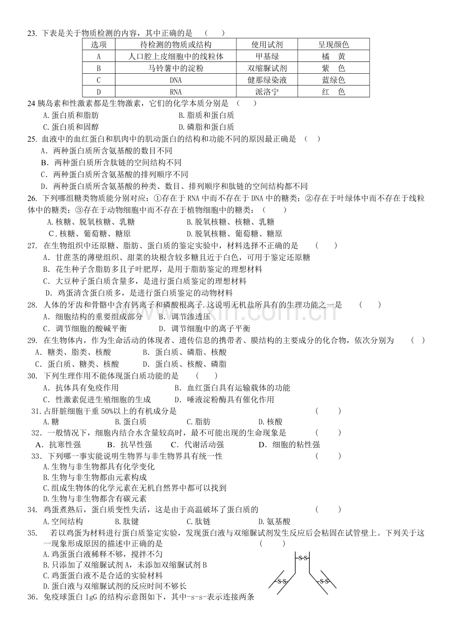 高一生物必修1第二章测试题及答案.pdf_第3页