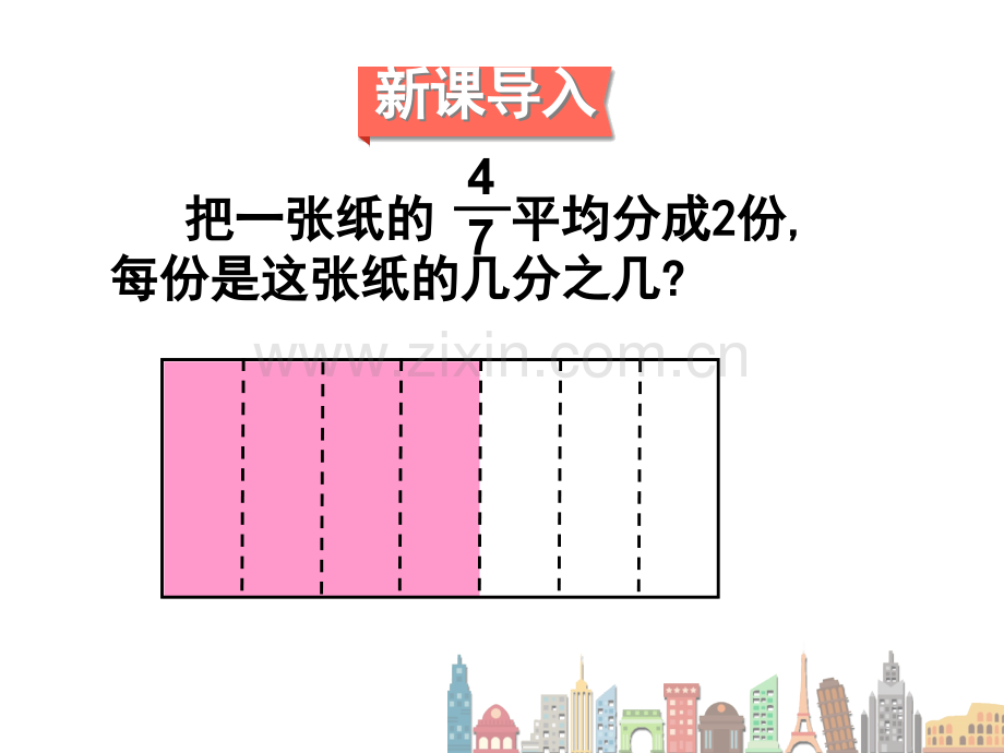 分数除法(一).ppt_第2页