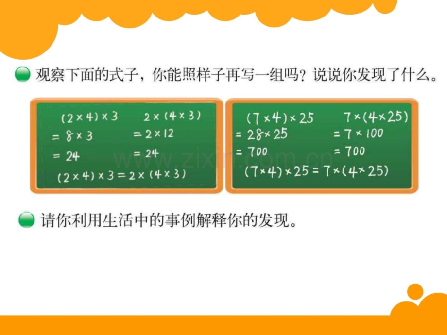 《乘法结合律》数学小学教育教育专区.ppt_第2页