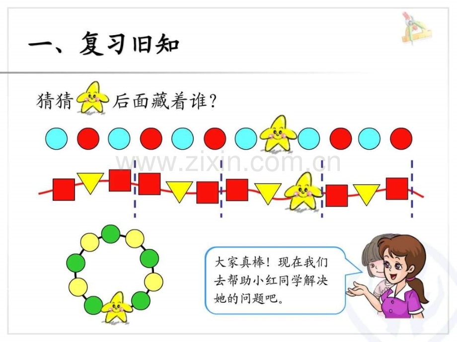 一级数学下册(2014版)找规律5例5.ppt_第3页