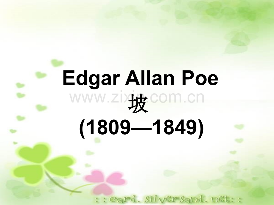 美国文学欣赏Edgar-Allan-Poe.ppt_第1页