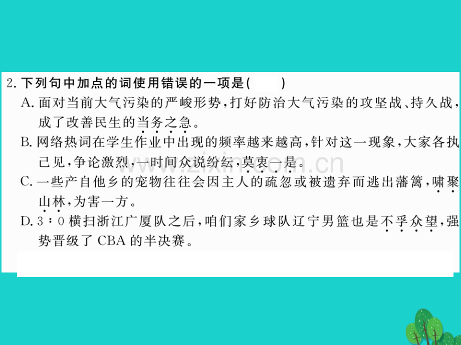 2016秋八年级语文上册-第四单元-19《生物入侵者》新人教版.ppt_第3页