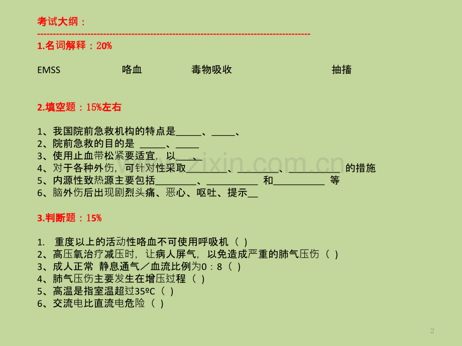 急救护理学大纲.pptx_第2页