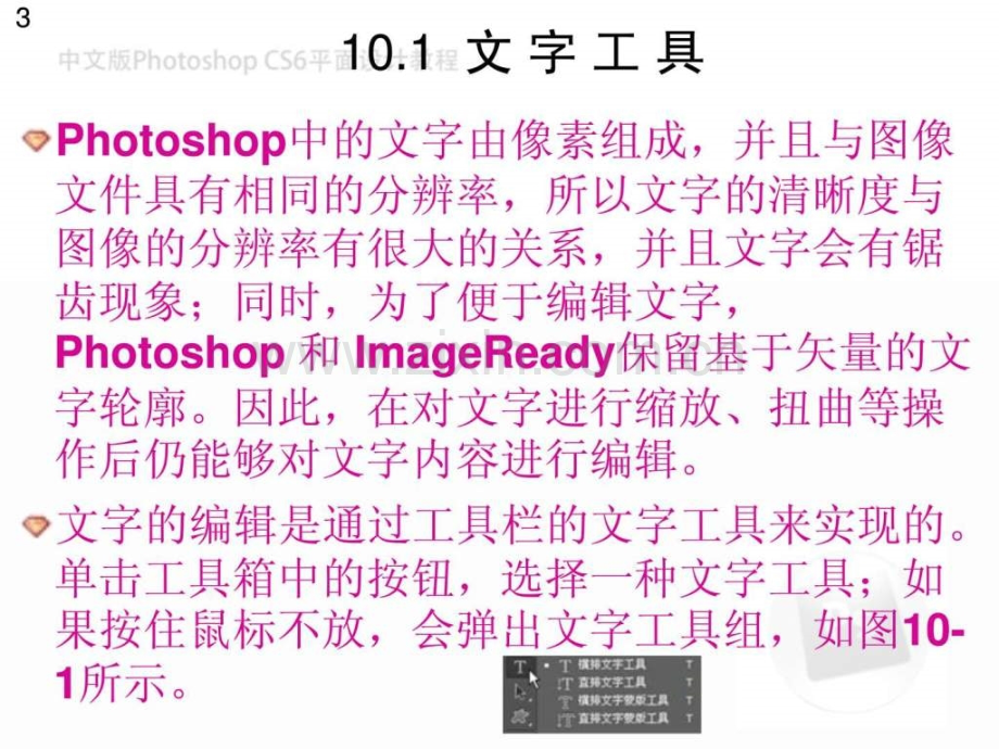 中文版photoshop-cs6平面设计教程第10章.ppt_第3页