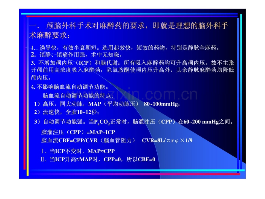 神经外科医学麻醉.ppt_第3页