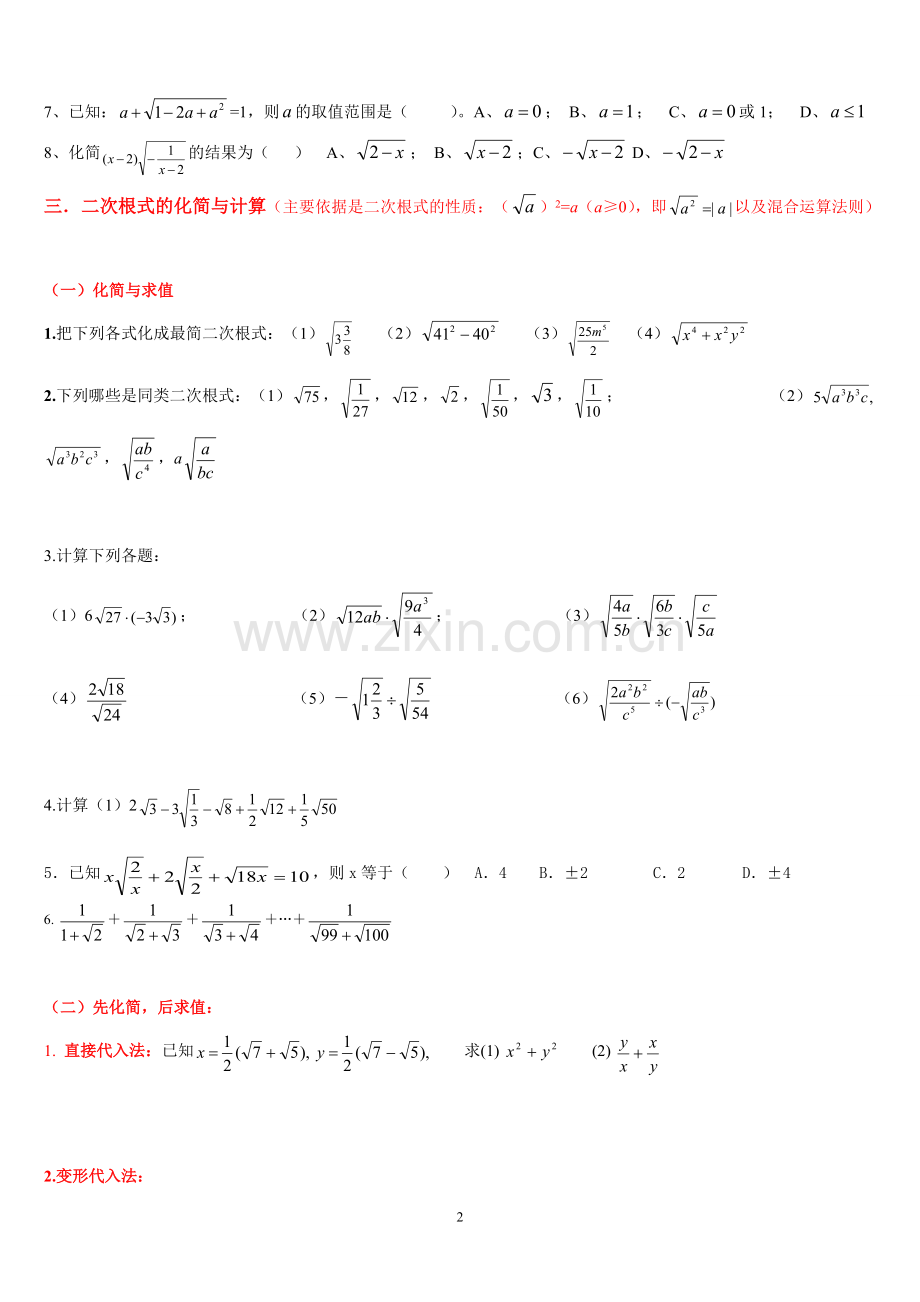 二次根式知识点归纳及题型总结.pdf_第2页