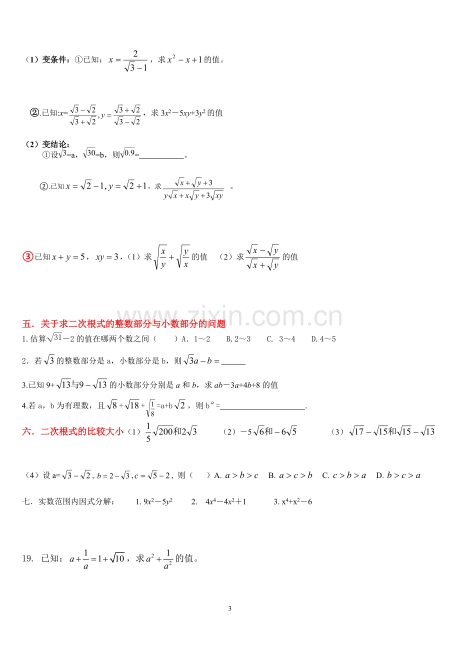 二次根式知识点归纳及题型总结.pdf_第3页