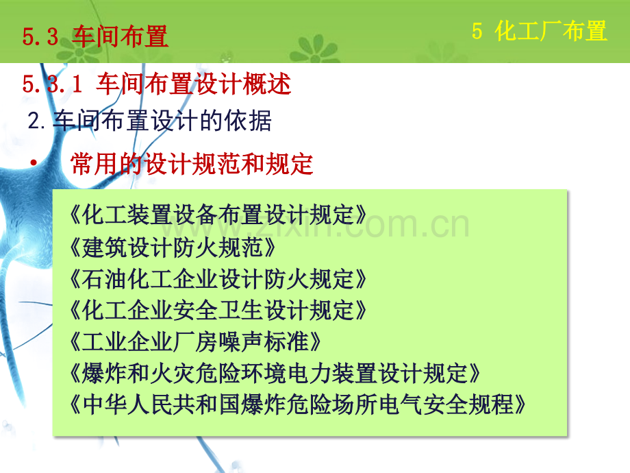 化工厂布置设计概述.pptx_第3页