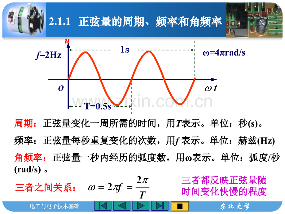 第2章正弦交流电路.ppt_第3页