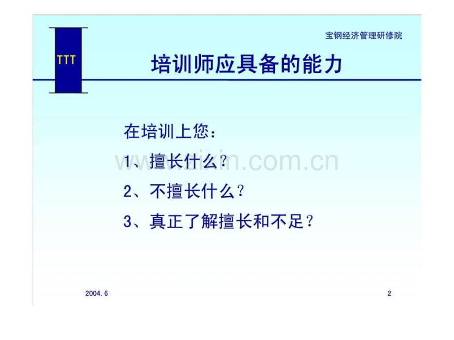 培训主持方法与技巧.ppt_第2页