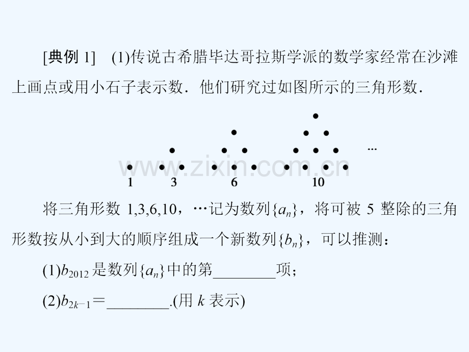 2018届高考数学二轮复习-第3部分-数学文化专项突破-3-1-数列推理类-文.ppt_第3页