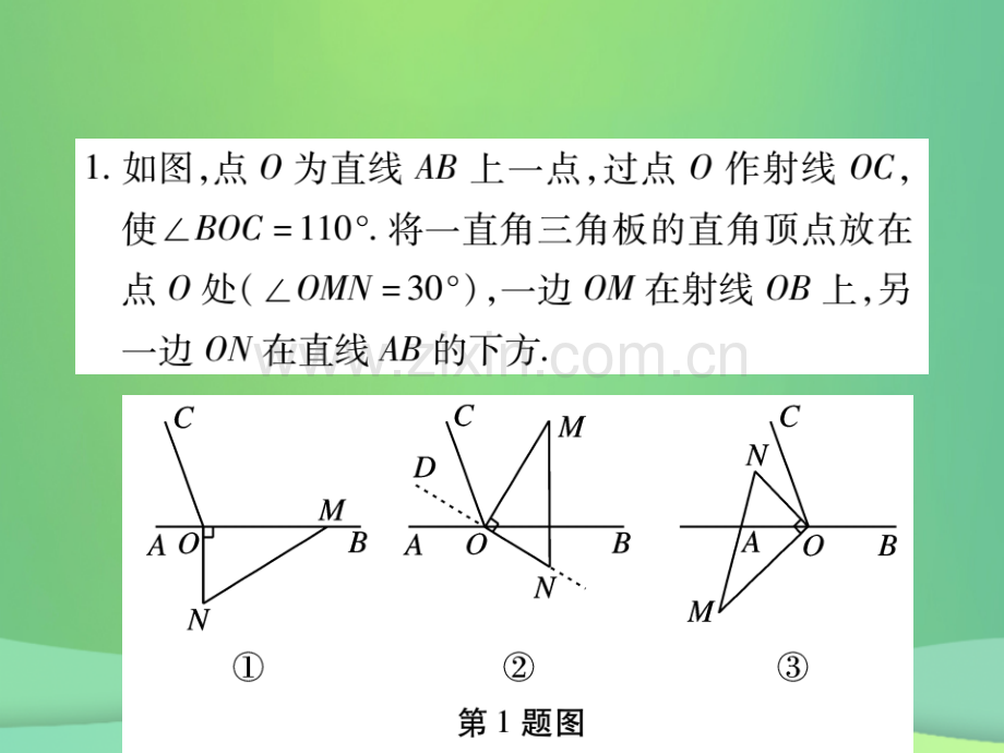 2018年秋七年级数学上册-能力专卷二-与角度有关的动线问卷优质北师大版.ppt_第2页