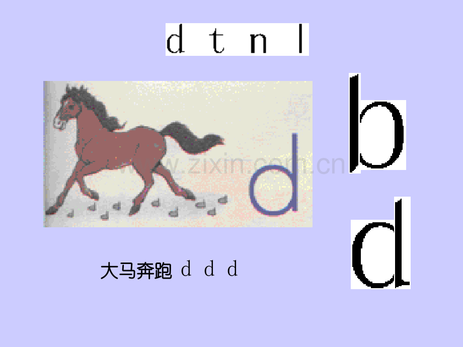 北京师范大学一《字与拼音二》dtnl.ppt_第1页