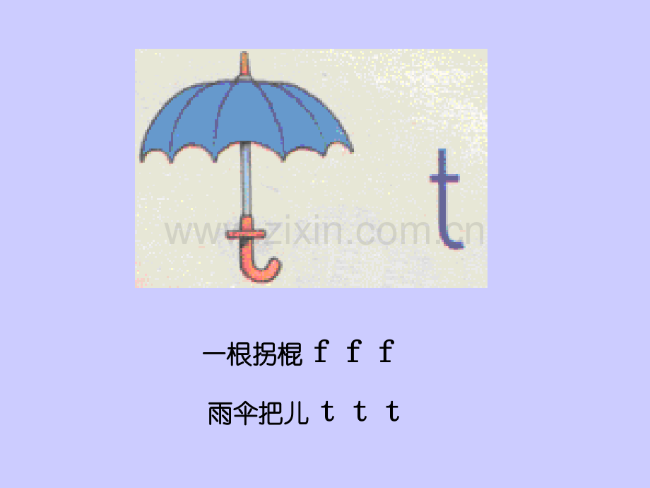 北京师范大学一《字与拼音二》dtnl.ppt_第2页