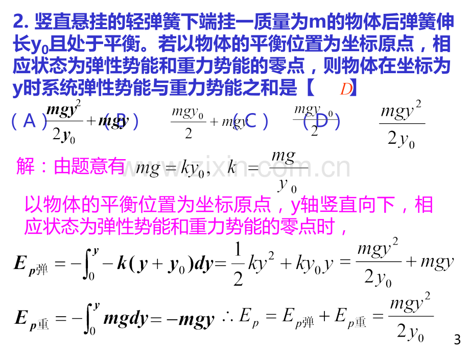 大学物理规范作业B上册03功和能解答.ppt_第3页