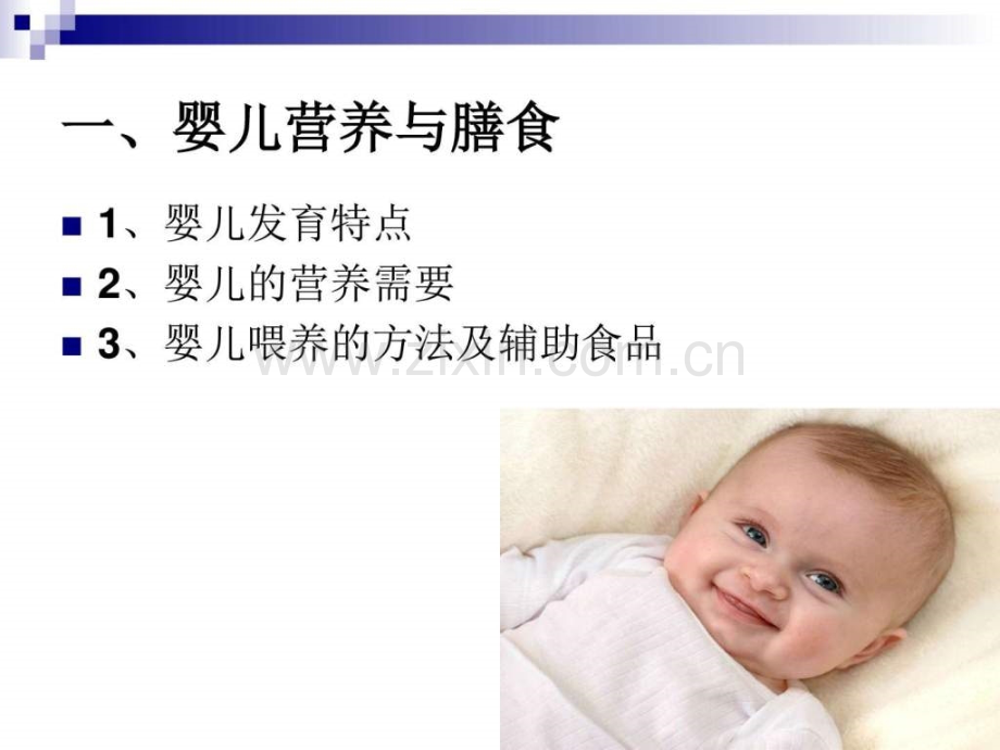 《烹饪营养学》-第二十三讲-婴幼儿童营养与膳食-20.ppt_第2页