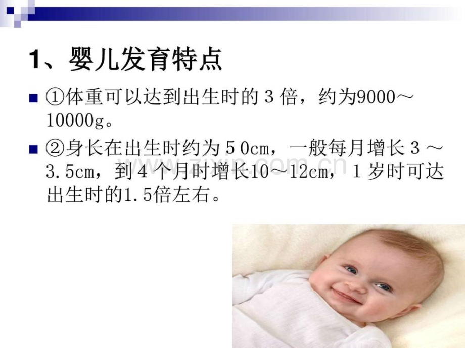 《烹饪营养学》-第二十三讲-婴幼儿童营养与膳食-20.ppt_第3页