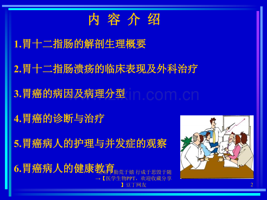 【医学生物】胃十二指肠疾病病人护理.ppt_第2页