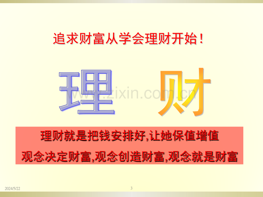 投资与理财规划分析演讲稿.pptx_第3页