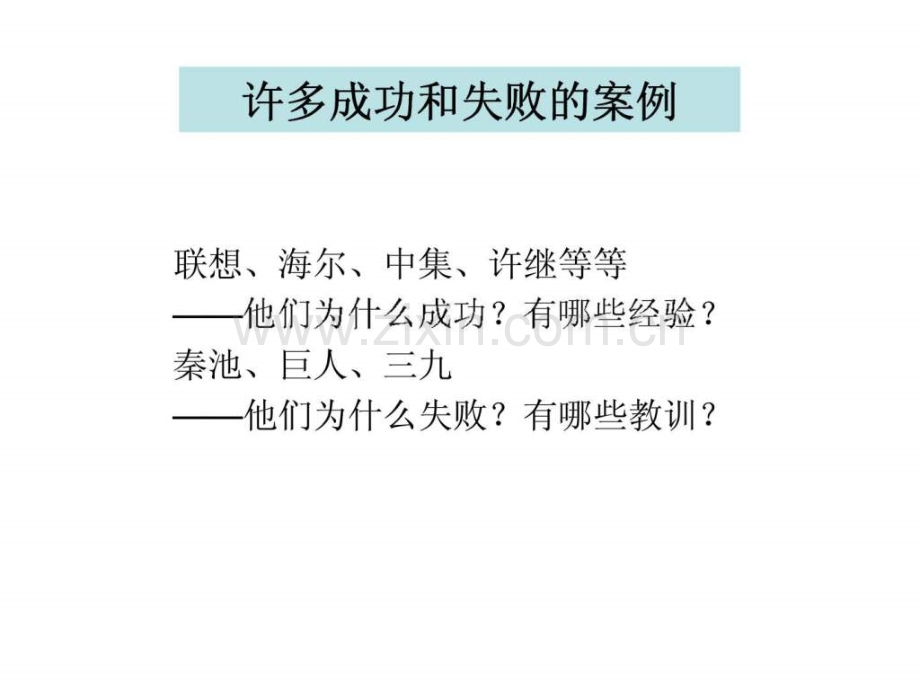 全面预算管理与成本控制技巧从战略思维到执行智库文档.ppt_第2页