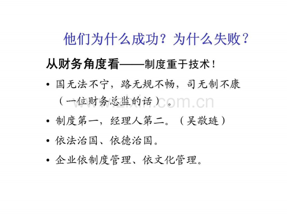 全面预算管理与成本控制技巧从战略思维到执行智库文档.ppt_第3页