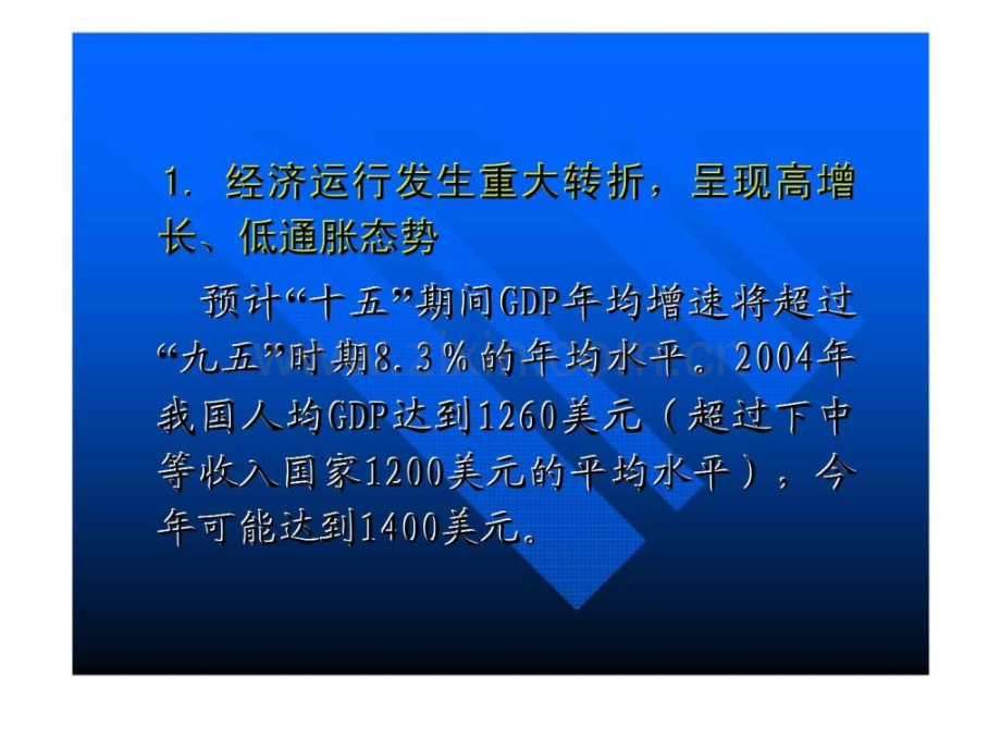 “十一五”发展战略研究.ppt_第3页