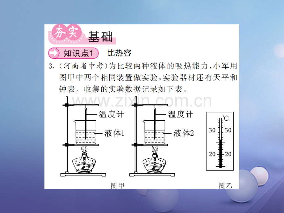 2017年秋九年级物理全册-13.3.1-比热容-(新版)新人教版.ppt_第3页