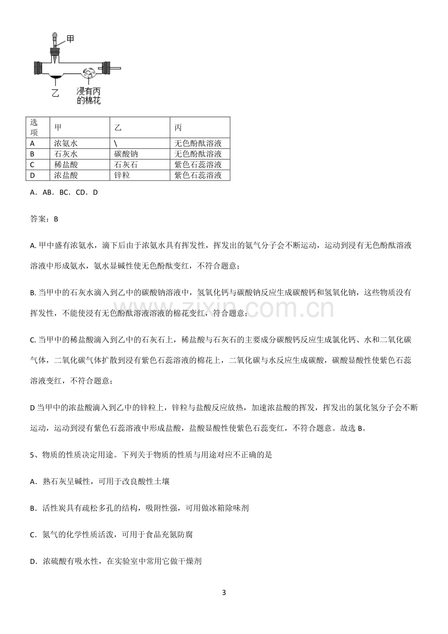 人教版2023初中化学九年级化学下册第十单元酸和碱总结(重点)超详细.pdf_第3页