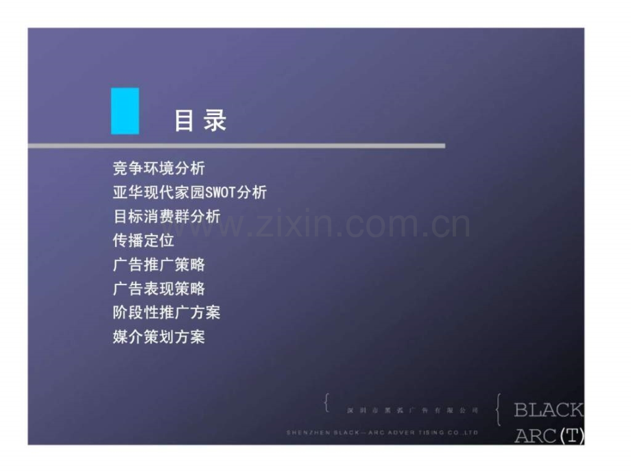 “亚华现代家园”品牌整合传播与广告表现.ppt_第2页