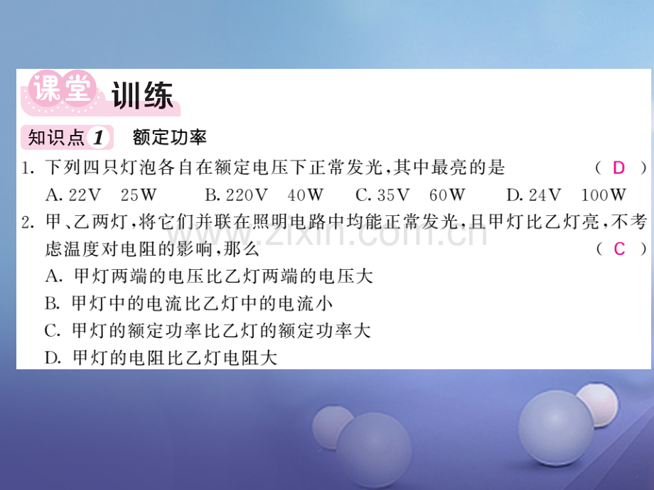 2017年秋九年级物理上册-6.4-灯泡的电功率-第1课时-灯泡的电功率-(新版)教科版.ppt_第2页