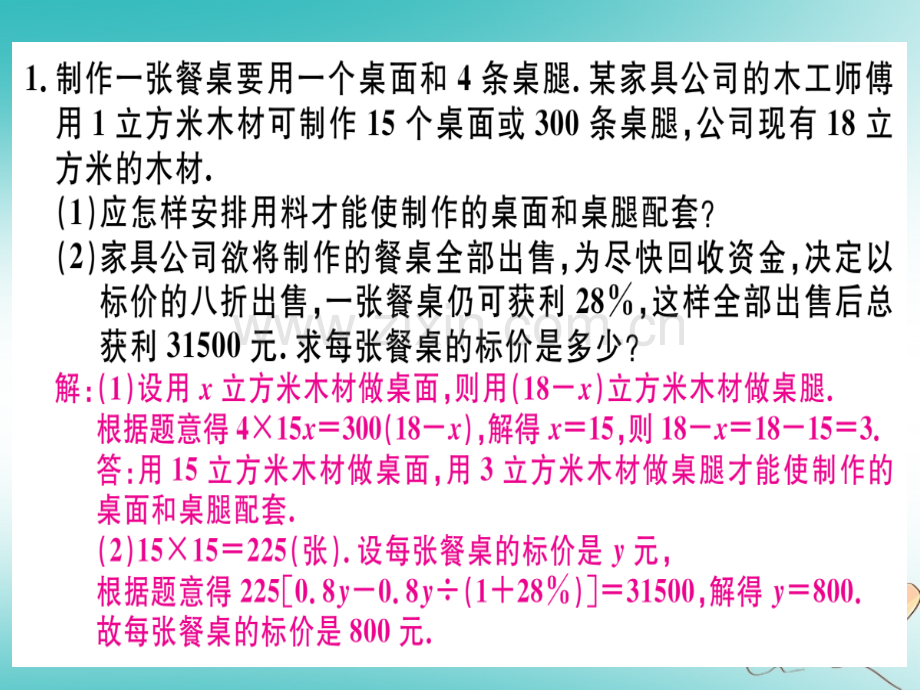 (湖北专版)2018年秋七年级数学上册专题一元一次方程的应用(五)—销售问题习题(新版).ppt_第2页