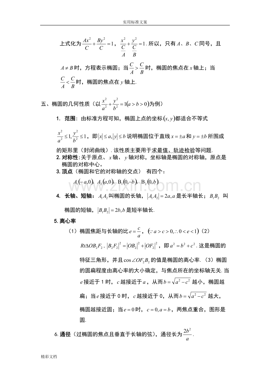 高二数学椭圆的知识点整理.pdf_第2页