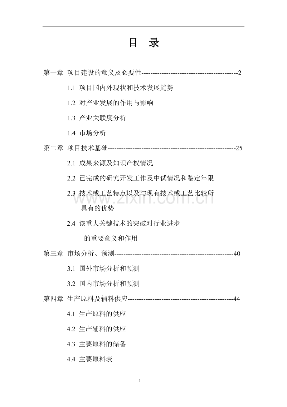 2万吨生物基全降解塑料建设可行性研究报告.doc_第2页